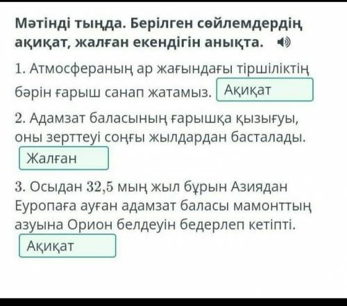 Сөйлемдердің ақиқат/жалған екенін анықта. Дала қандай тамаша! Аспан ашық, бірақ дала аяз. «Ауа райы