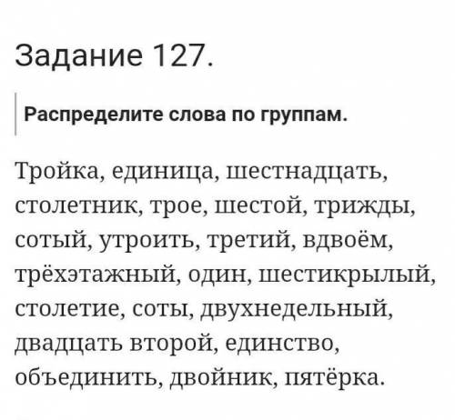 надо распределить по колонкам ,существительное,прелогательное,чеслительное,глаголы и наречие​