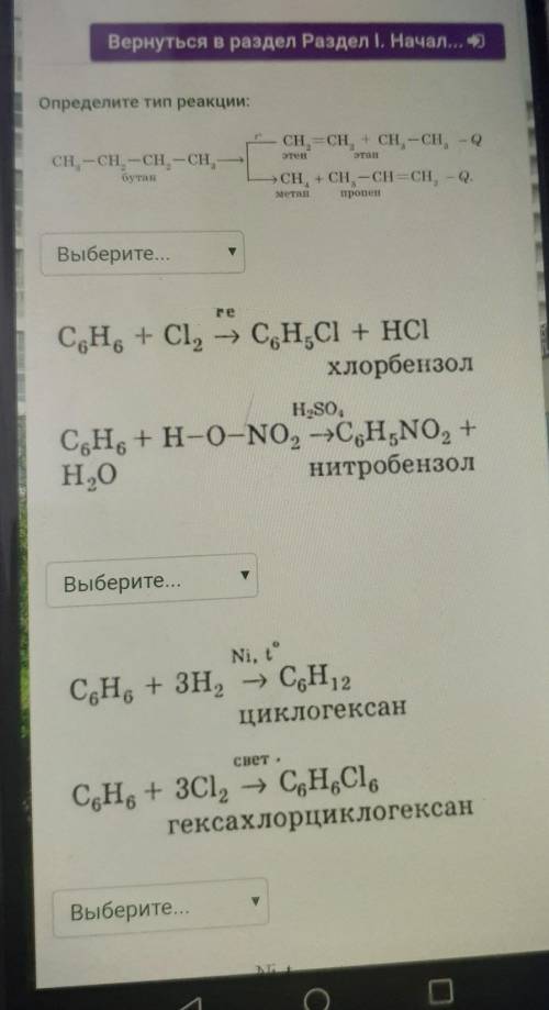 Типы реакции а. замещение б. отщеплениев. разложениег. присоединение ​