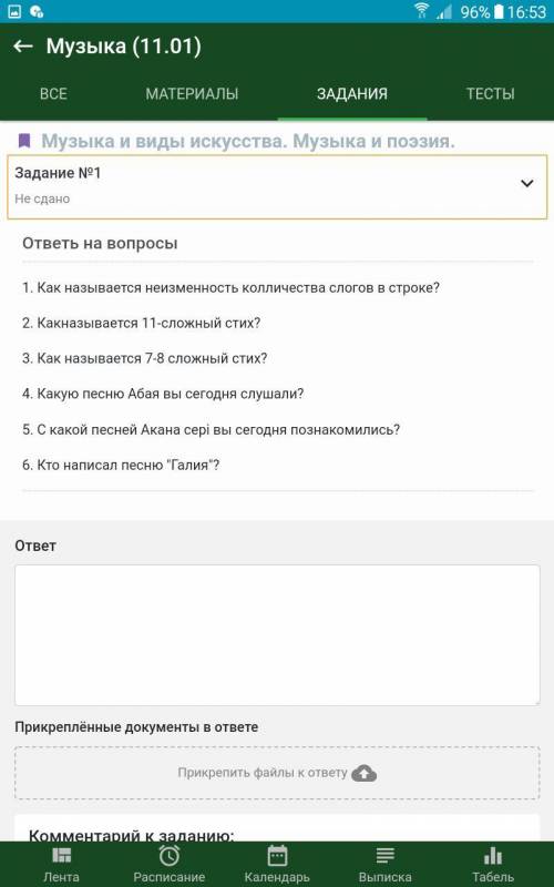 Как называется неизменность колличества слогов в строке?