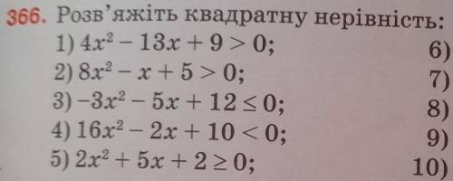 Розв'яжіть квадратну нерівність:​