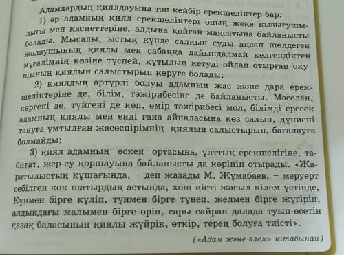 8-тапсырма, 95-бет Мәтінге жоспар құру, туынды сөзді, зат есімді табуӨТІНІШ КӨМЕКТЕСІНДЕРШ ​