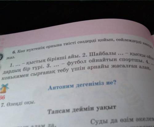 Коп нүктенің орына тиісті сөздерді қойып, сойлемдерді көшіріп жаз.