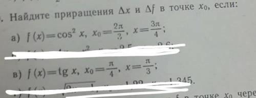 по алгебренайти нужно приращение ​