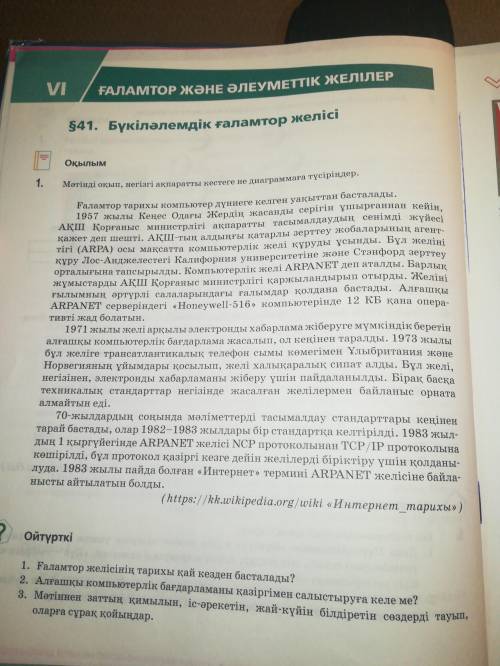 Оқылым мәтінін оқу. Мәтін бойынша 2 ашық, 2 жабық сұрақ құрастыр Мәтіннен 3 сөйлем көшіріп, жалғаула