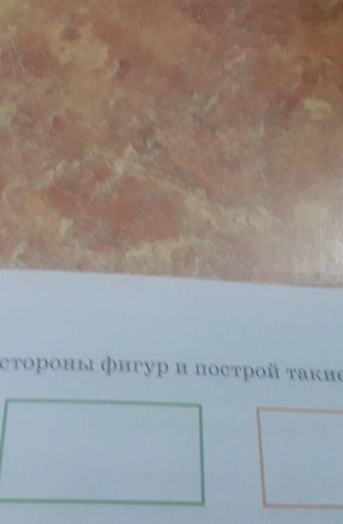 2. Измерь стороны фигур и построй такие же фигуры.ттоодогт татуртт​