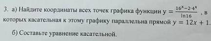 Решите 3 задание, тема: производная. Под (а) и под (б)