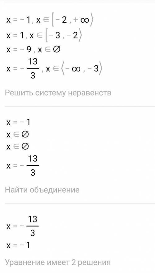 |x+2|+2|x+3|=5 как решить этого задача​