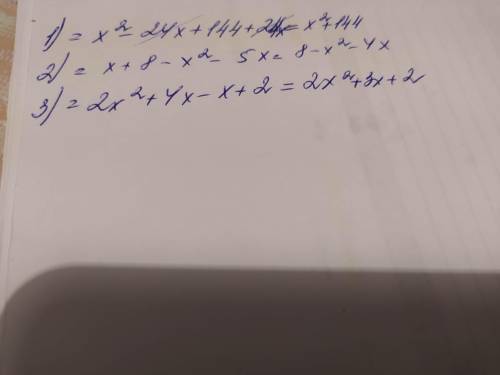 Упростите выражение:1) (х - 12)2 + 24x;2) (х +8)= - х (х + 5);3) 2x (х + 2) - (х-2);​