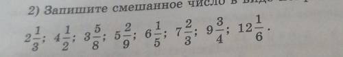Запишите смешанное число в виде неправильной дроби