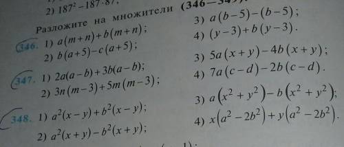 2) 18 Разложите на множители (346 — 349):3) a (b-5) - (b – 5):Cas. 1) а(m+n)+b(m+n):4) (у – 3) +Б (у