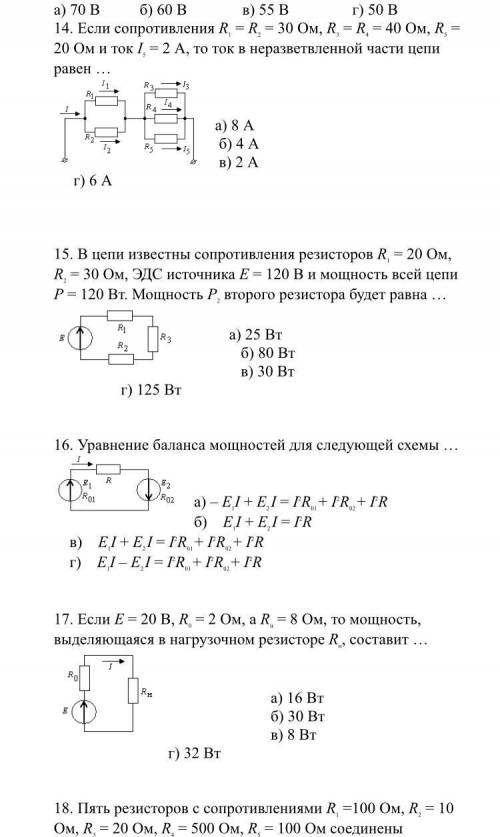 Теоретические основы электротехники ответы нужны сегодня до 00:00