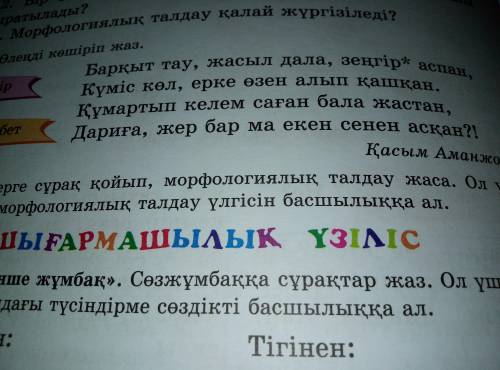 Морфологиялық талдау жасап берінберш