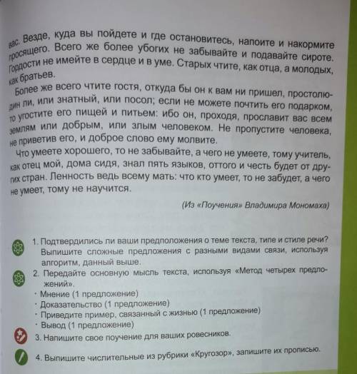 Поучение Владимира Мономаха Куда бы вы ни держали путь по своим землям, не давайте отрокампричинять