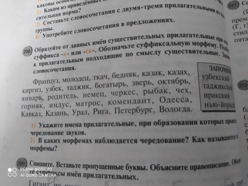 Образуйте от данных имён существительных прилагательные при суффикса к или ск. Обозначьте суффиксаль