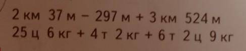 в 1 перевести ответ в км и ма во 2 в т и кг​