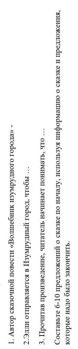 Нужно написать Эссе 6-10 предложений (лучше 6) Про изумрудный городИспользовать эти предложения и до
