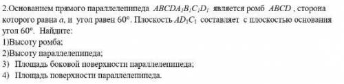 Найдите высоту ромба, параллелепипеда Площадь боковой поверхности площадь поверхности параллелепипед