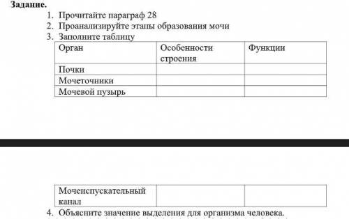 Биология 8 класс, желательно быстро