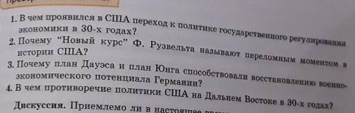 ответьте на 4 вопроса, всемирная история ​