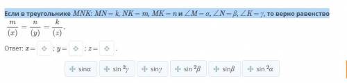 Если в треугольнике MNK: MN = k, NK = m, MK = n и ∠M = α, ∠N = β, ∠K = γ, то верно равенство мектеп