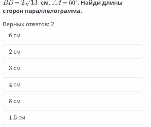 Дан параллелограмм ABCD. AB:BC= 3:4, BD=2√13см, угол А=60° . Найди длины сторон параллелограмма​