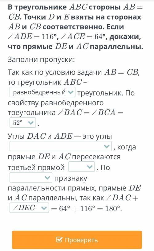 параллельные прямые,из свойства и признаки. урок 1.в треугольнике АВС стороны АВ=СВ. Точки D и E взя