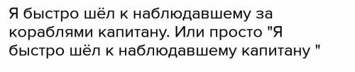 Из 2 капитанов выписать 3 предложения с наречиями