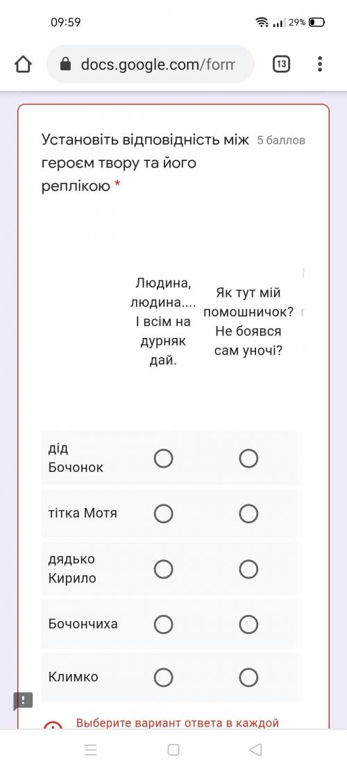 1-ше запитання) Що снилося Климкові? * А)зграя жовтих воронів із жовтими горобцямиБ)аптекар Бочонок