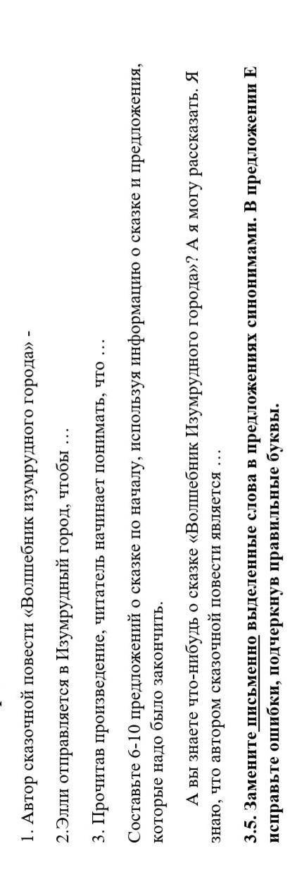 Нужно написать Эссе 6-10 предложений (лучше 6) Про изумрудный городИспользовать эти предложения и до