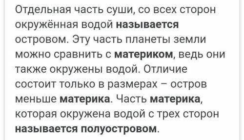 Что такое материк?что называют островами и полуостровами?​