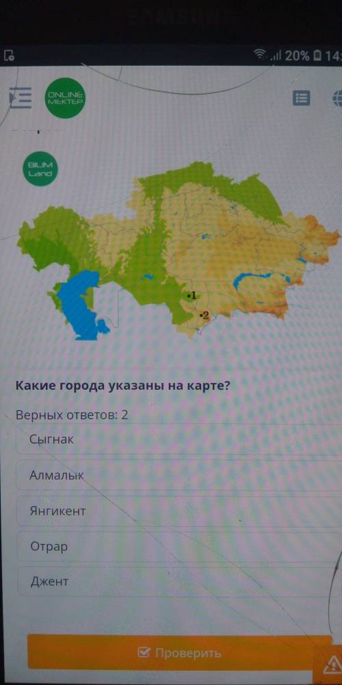 Тема: Монгольские завоевания в Казахстане.Урок 2 Внимательно рассмотри карту и ответь на вопрос.каки