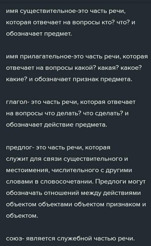 2. Вспомии и расскажи о час як речи, используя си в му и образен, Части речиСуществительноеПрилагате