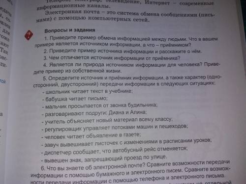 Проведите пример источника информаций и расскажите о нём.