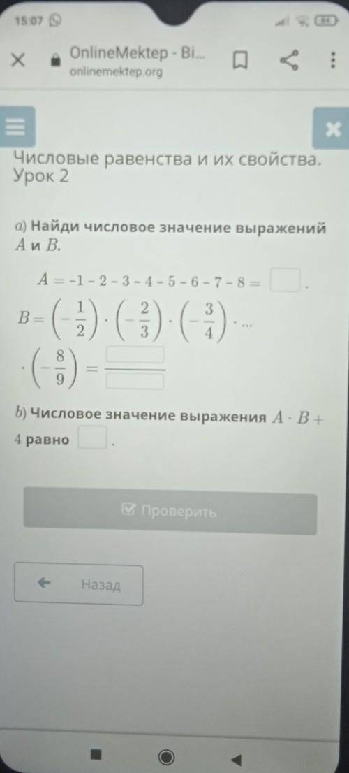 А) Найди числовое значение выражений А и В.А = .= -1 - 2 - 3 - 4 – 5 – 6 – 7 – 8 =в- С) (2) С)-8b) Ч