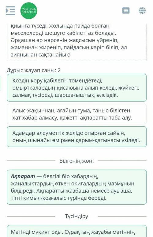 Дұрыс жауап саны: 2 Алыс-жақыннан, ағайын-тума, таныс-білістен хат-хабар алмасу, қажетті ақпаратты т