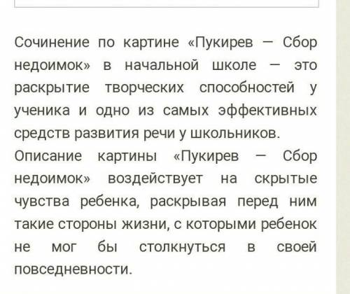 По картине Пукирева Сбор недоимок напишите небольшое эссе​