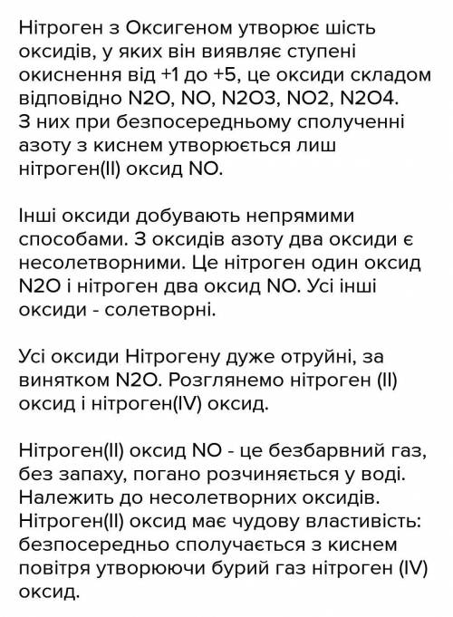 Змішали б) 6,72л оксиду нітрогену