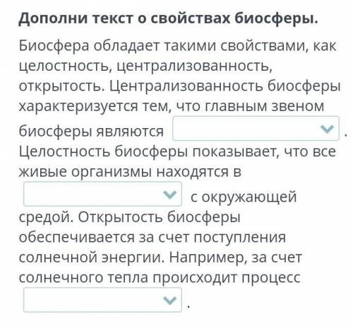 1 почва , воздух, живые организмы 2 преобразование, единстве, саморегуляции 3 горообразование, фотос