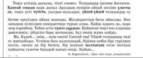 Мәтінді оқыңдар. Не туралы білдіңдер? Соңғы сөйлемді аяқтаңдар