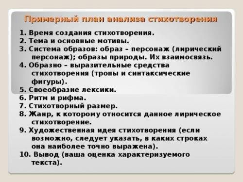 3. Анализ стихотворения по плану (файл прилагается) письменно