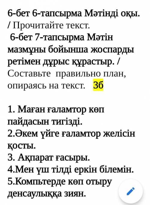 План есть его надо расставить по правильному порядку ​