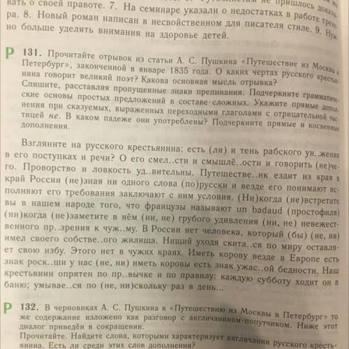 131 ￼￼ Упражнения русский 8 класс￼￼ вот начало как пример Взгляните(гл.)на русского крестьянина(пр.,