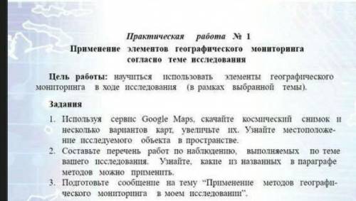 1. Используя сервис , скачайте космический снимок и несколько вариантов карт, увеличьте их. Узнайте