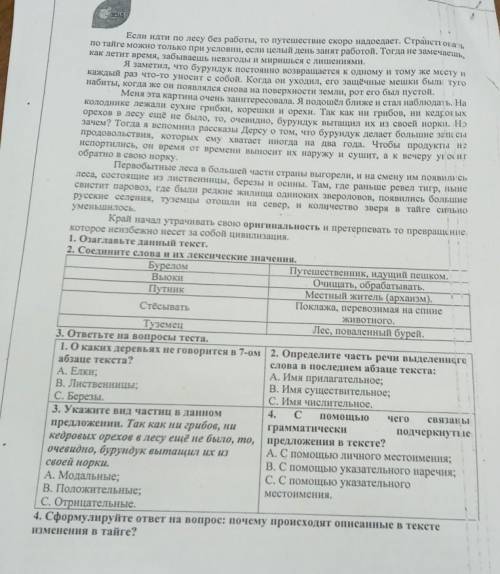 1. Озаглавьте данный текст. 2. Соедините слова и их лексические значения.БуреломПутешественник, идущ