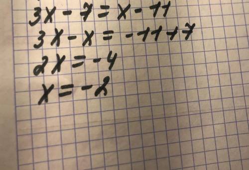 3x-7=x-11Решите уравнение ​