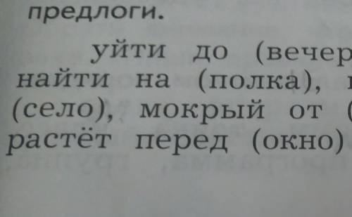 поставь слова в скобках в нужную форму опредили их платеж подчеркни предлоги