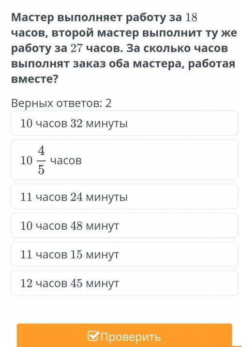 Задачи на совместную работу. Урок 1 Мастер выполняет работу за 18 часов, второй мастер выполнит ту ж