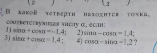 53, в какой четверти находится точка,соответствующая числу а, если:1) sina + cosa =-1,4;2) sina - co