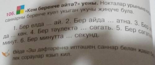это не казак тiлi это татарский язык​